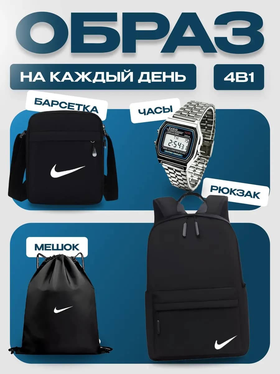 Рюкзак 4в1 часы
