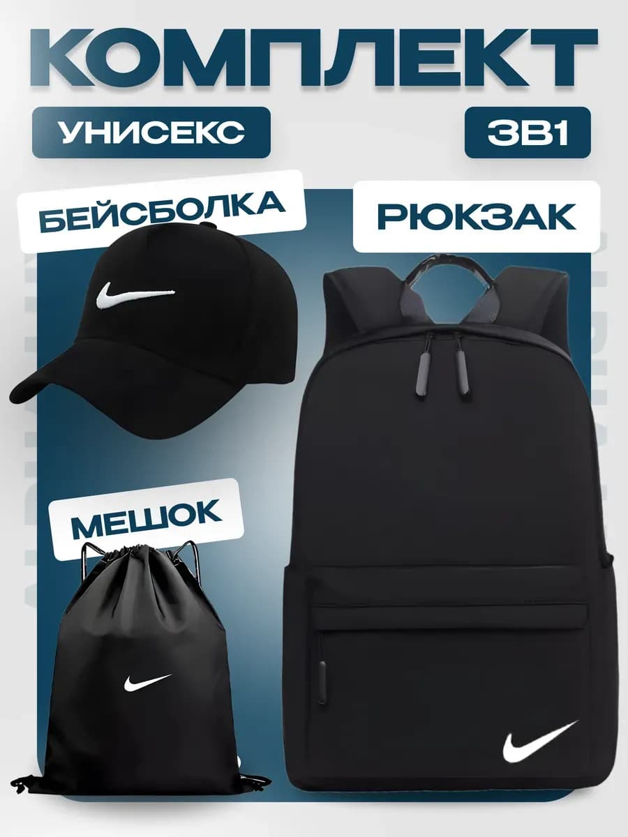 Рюкзак 3в1 мешок