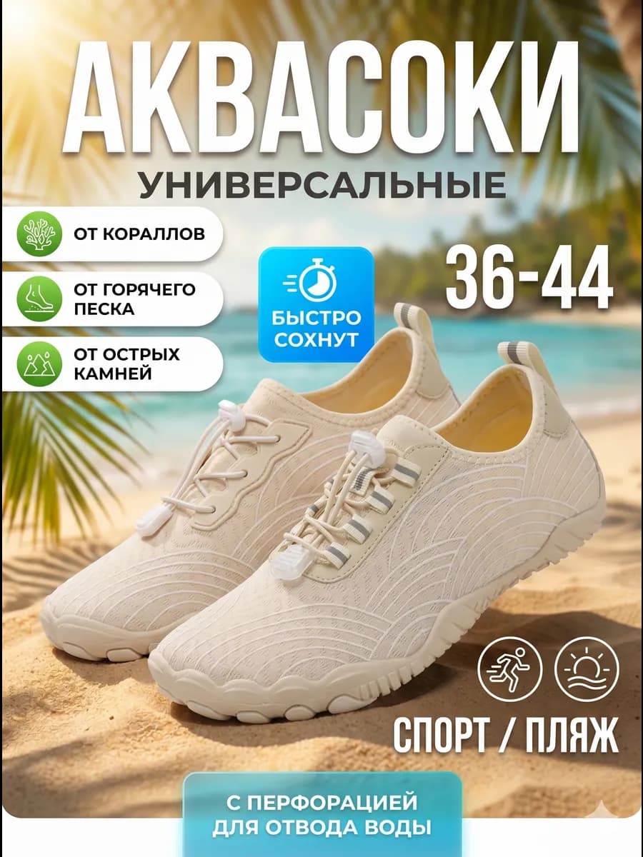 аквасоки для пляжа,тапочки на море