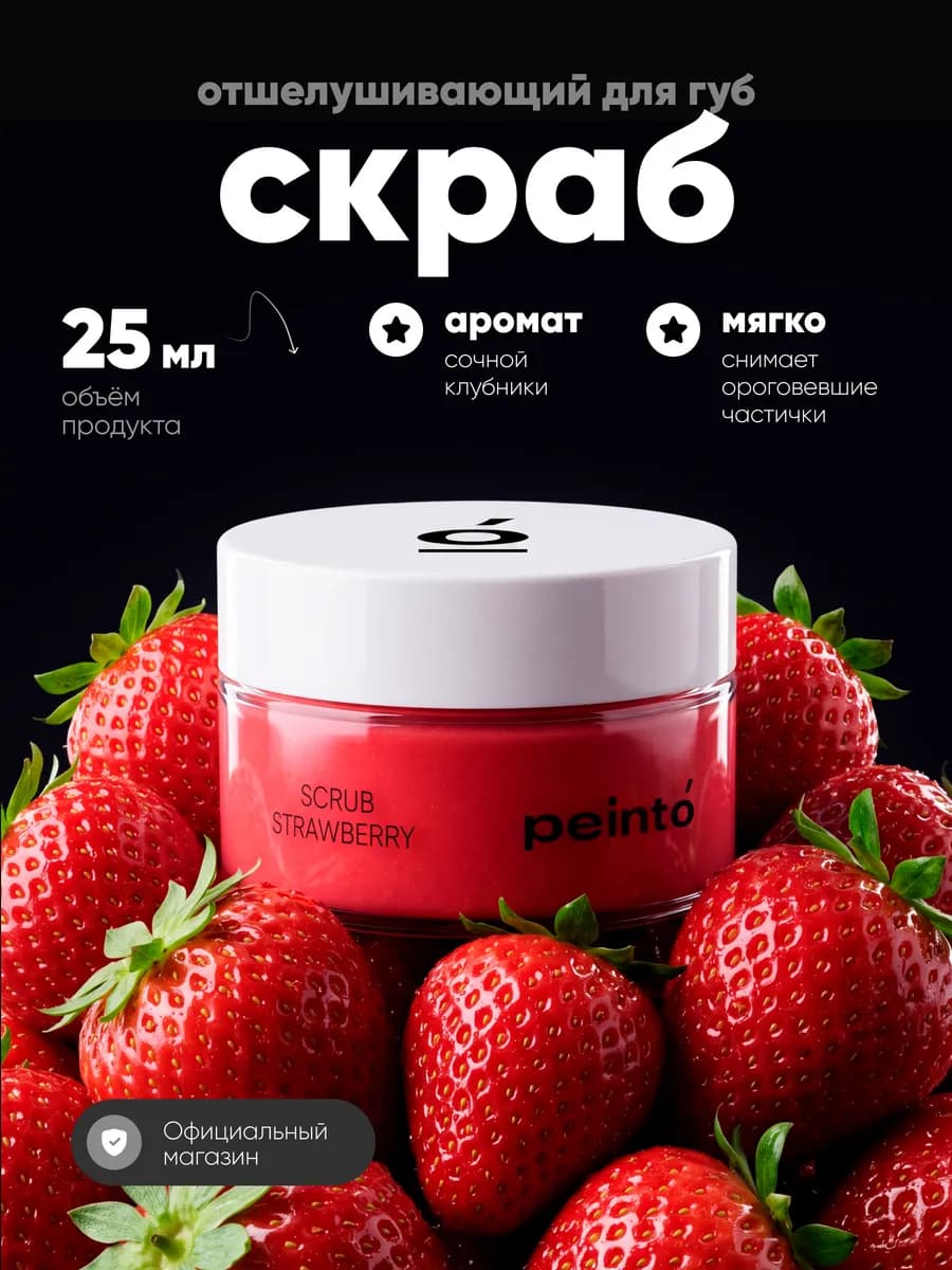 Скраб для губ и бровей отшелушивающий