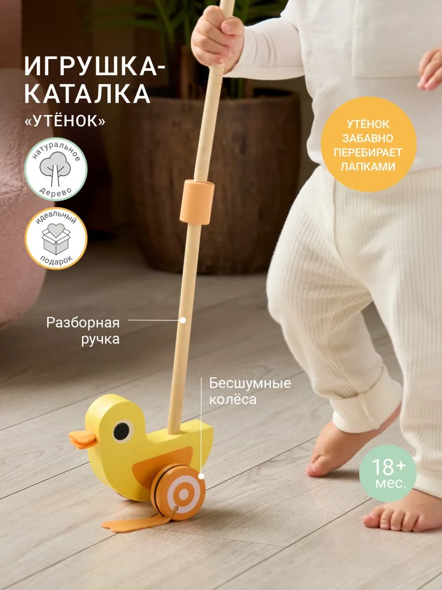 Игрушка каталка на палке Утёнок