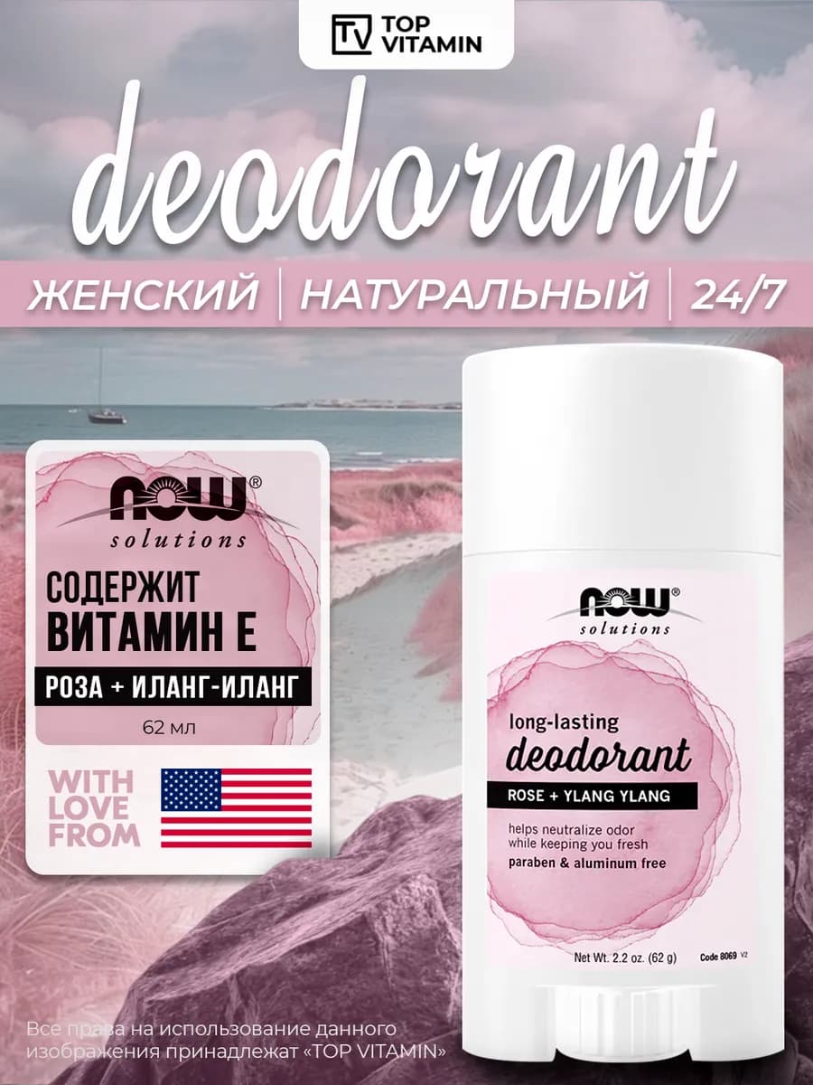 Натуральный дезодорант женский