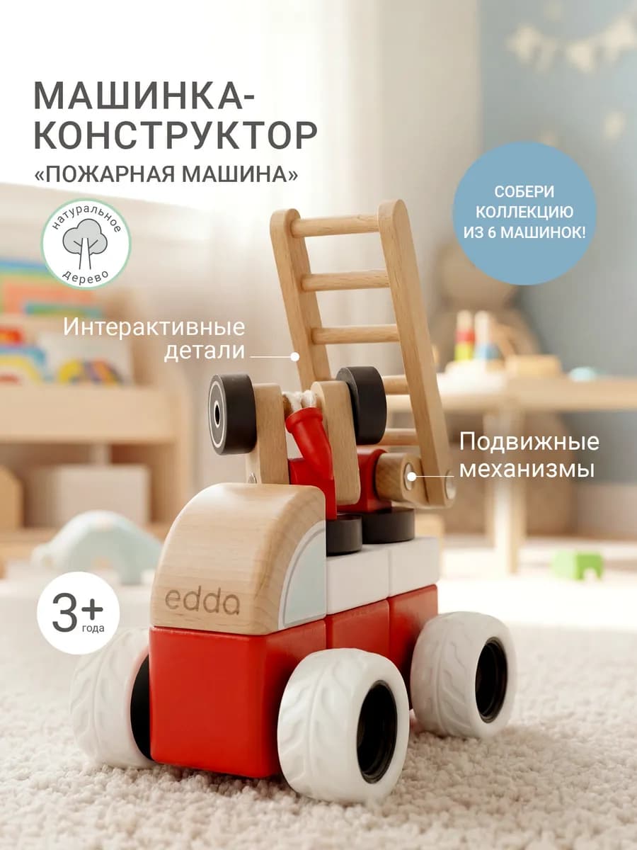 Машинка детская игрушка деревянная Пожарная, конструктор