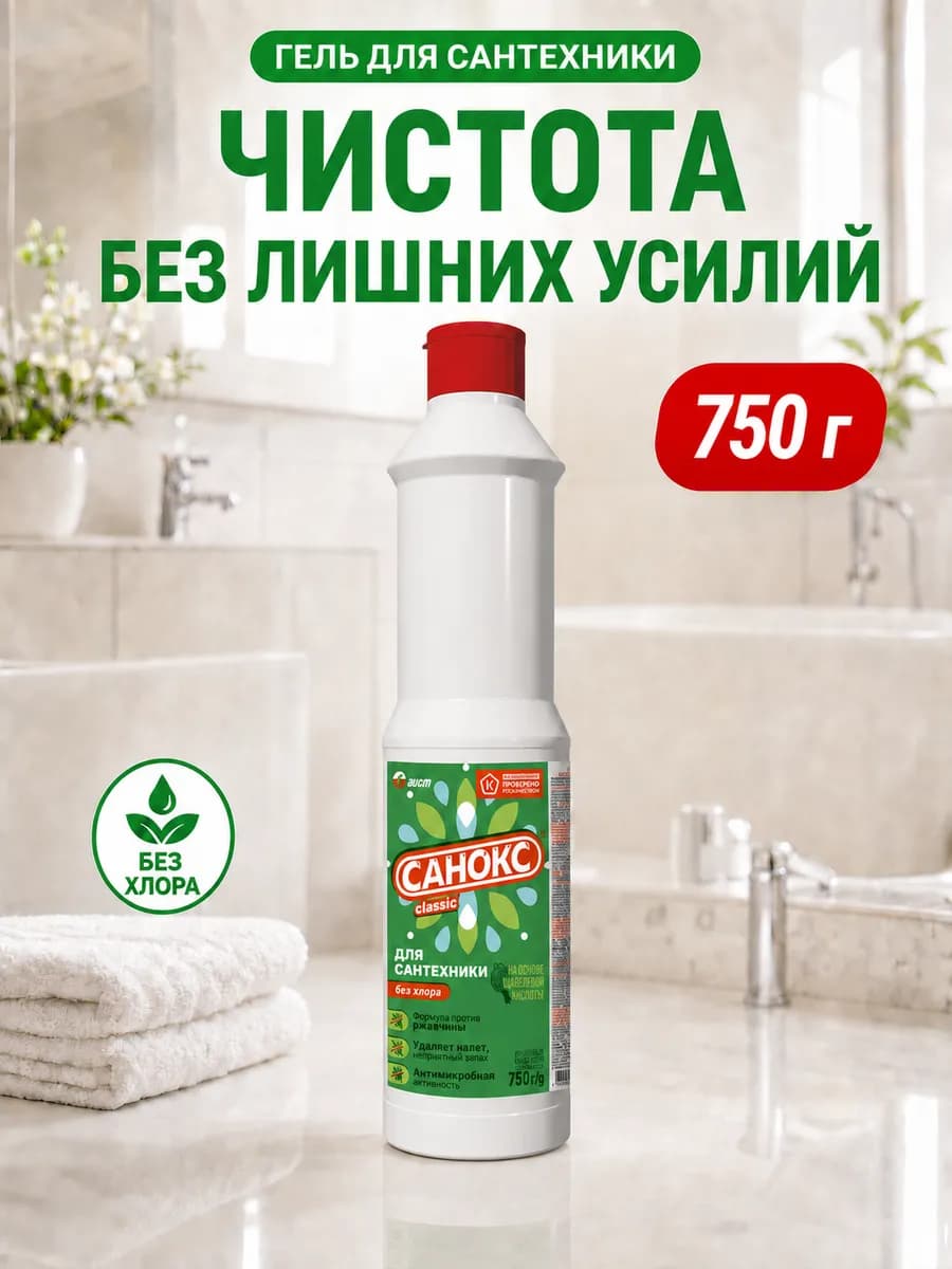 Чистящее средство для сантехники 750гр