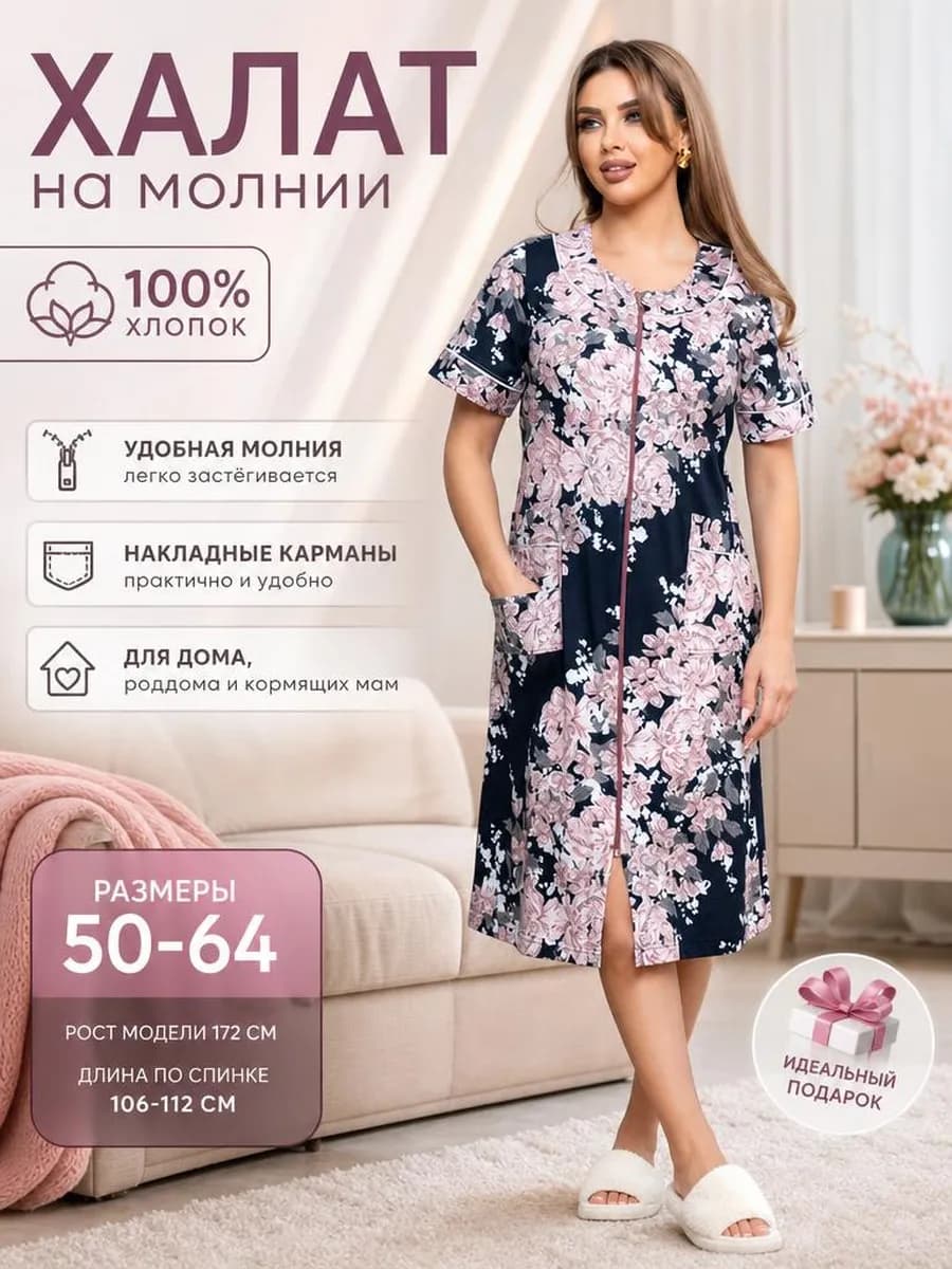 Халат домашний на молнии больших размеров