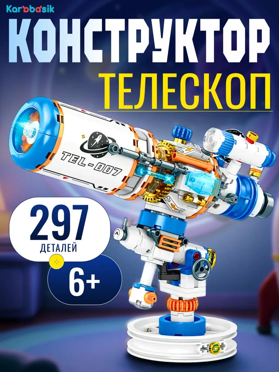 Детский конструктор лего телескоп
