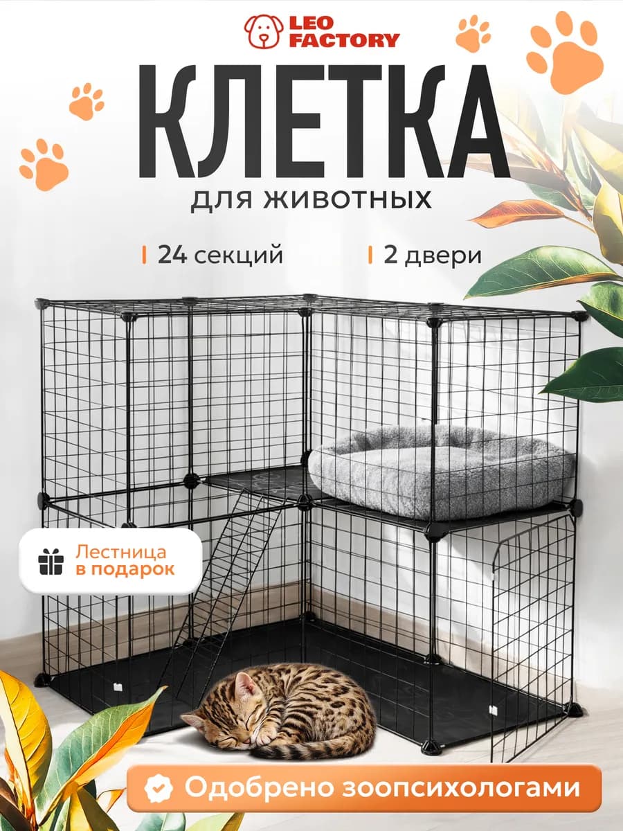 Большая клетка для кролика, кота и шиншиллы в квартиру
