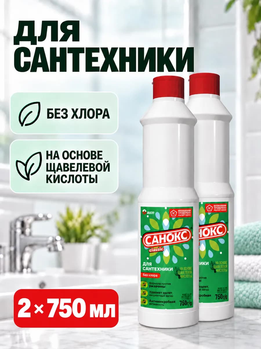 Чистящее средство для сантехники 750 2шт