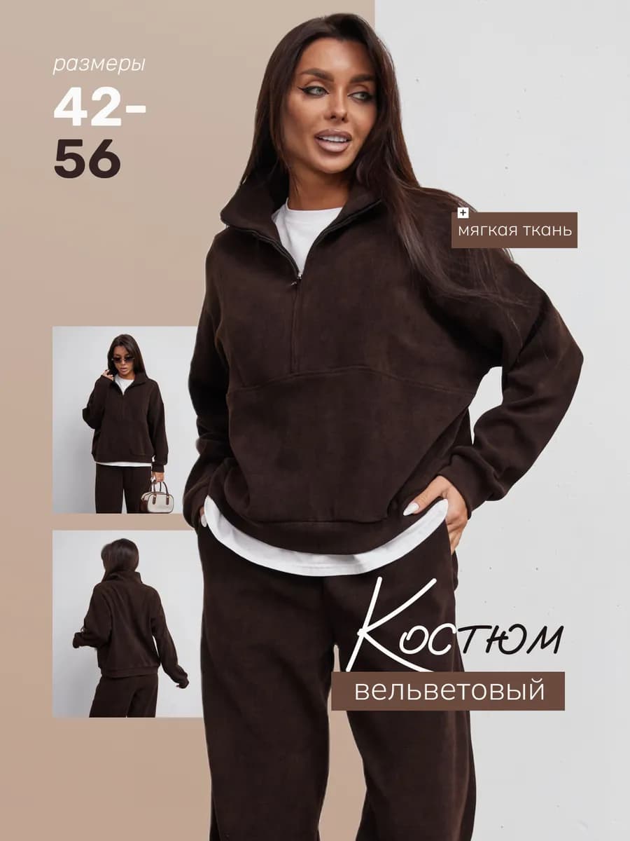 Спортивный костюм оверсайз