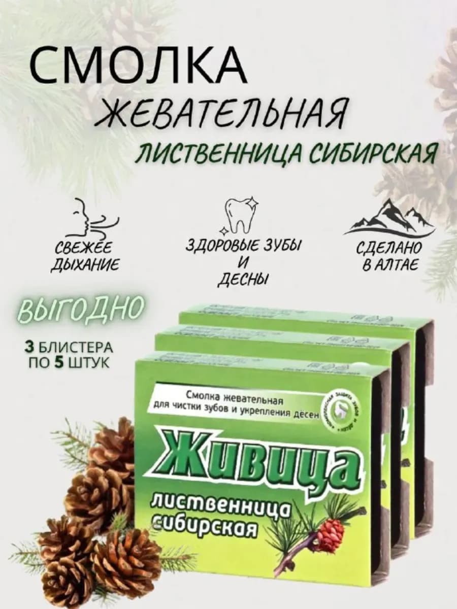 Смолка жевательная натуральная жвачка