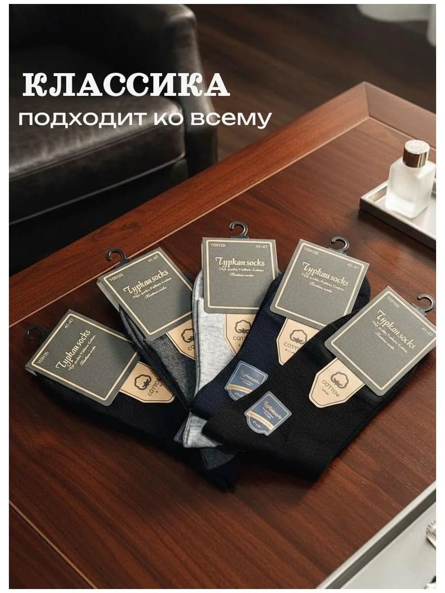 Носки набор средней длины 5 пар
