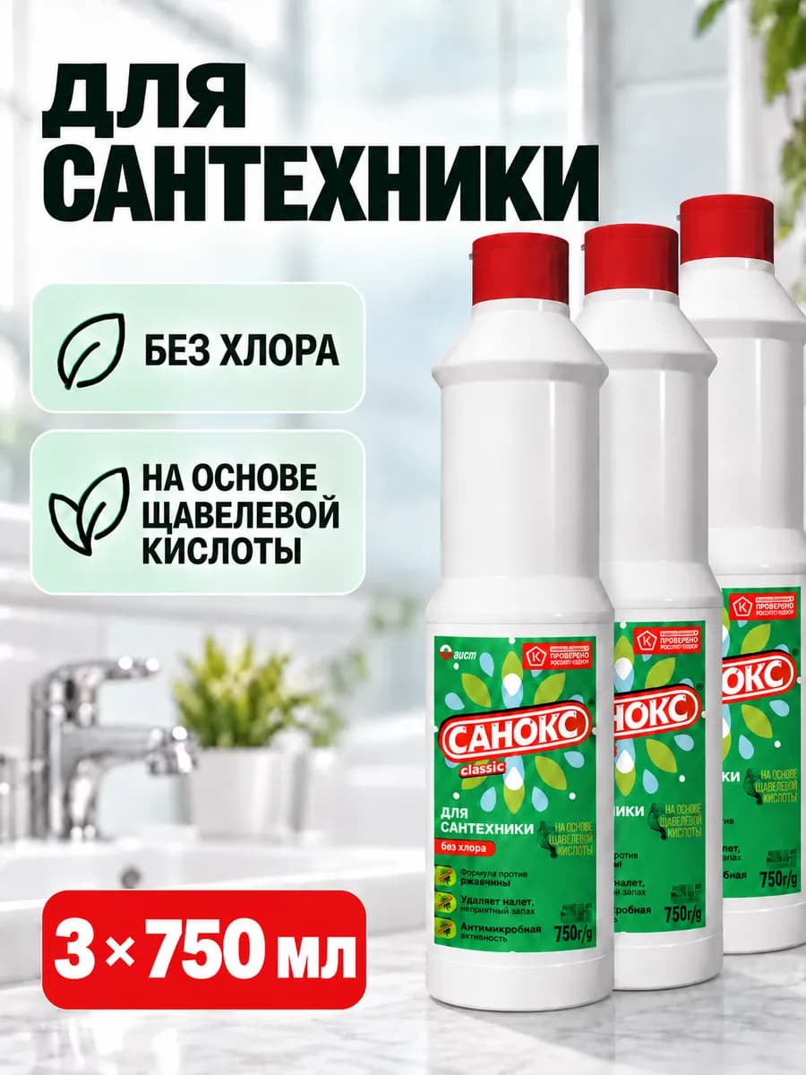 Чистящее средство для сантехники 750 3шт