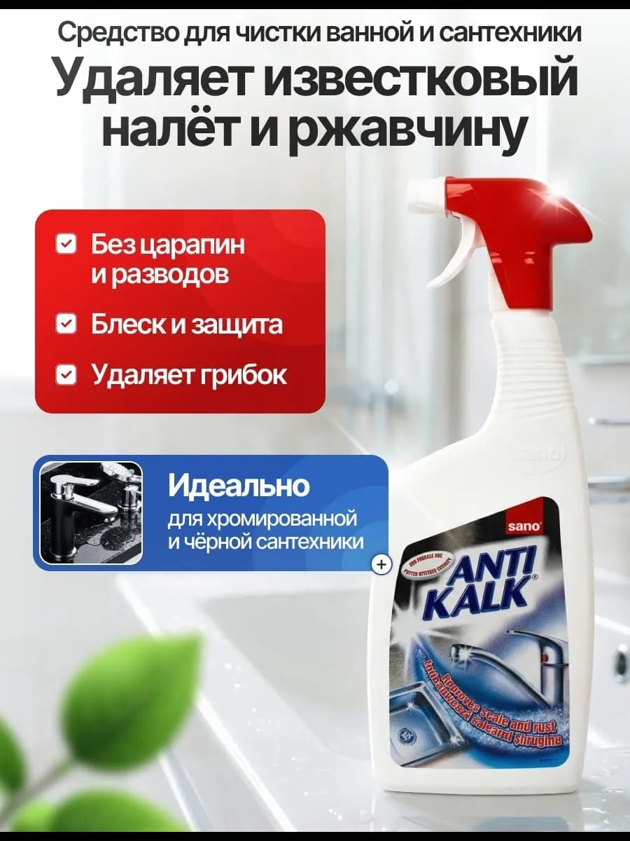 Универсальное чистящее средство от налета и ржавчины