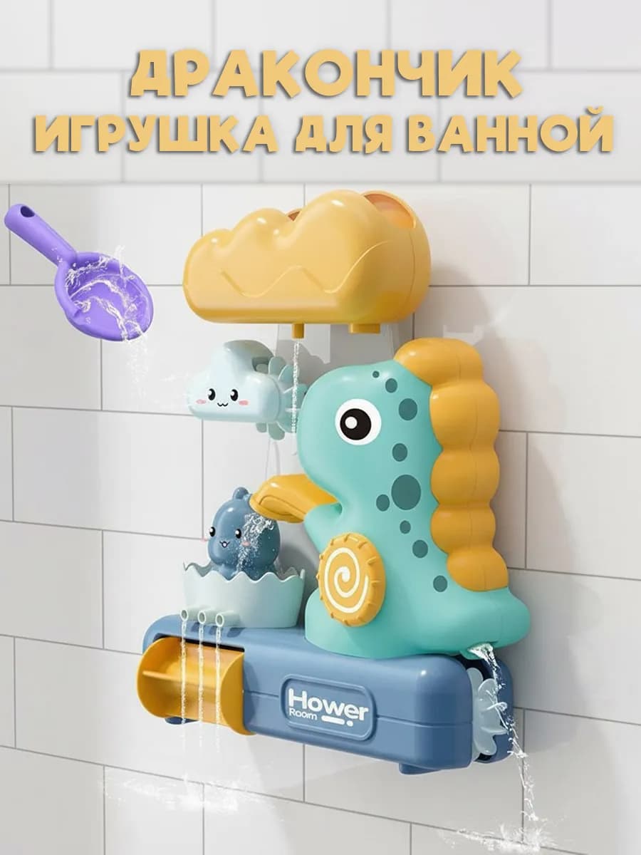 Игрушка детская для ванной Дракон