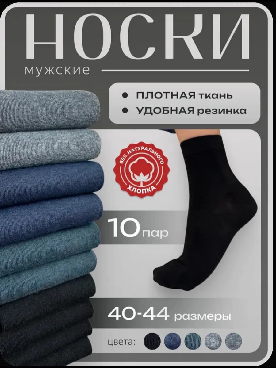 Носки средние набор
