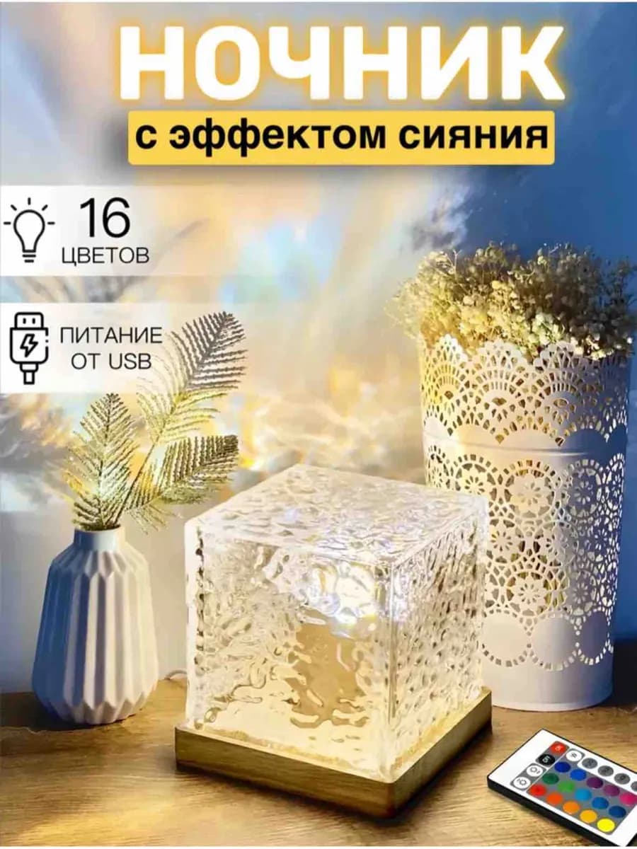 Светильник настольный куб USB на пульте управления