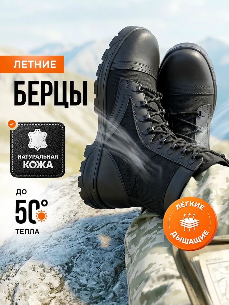 Берцы мужские летние облегченные