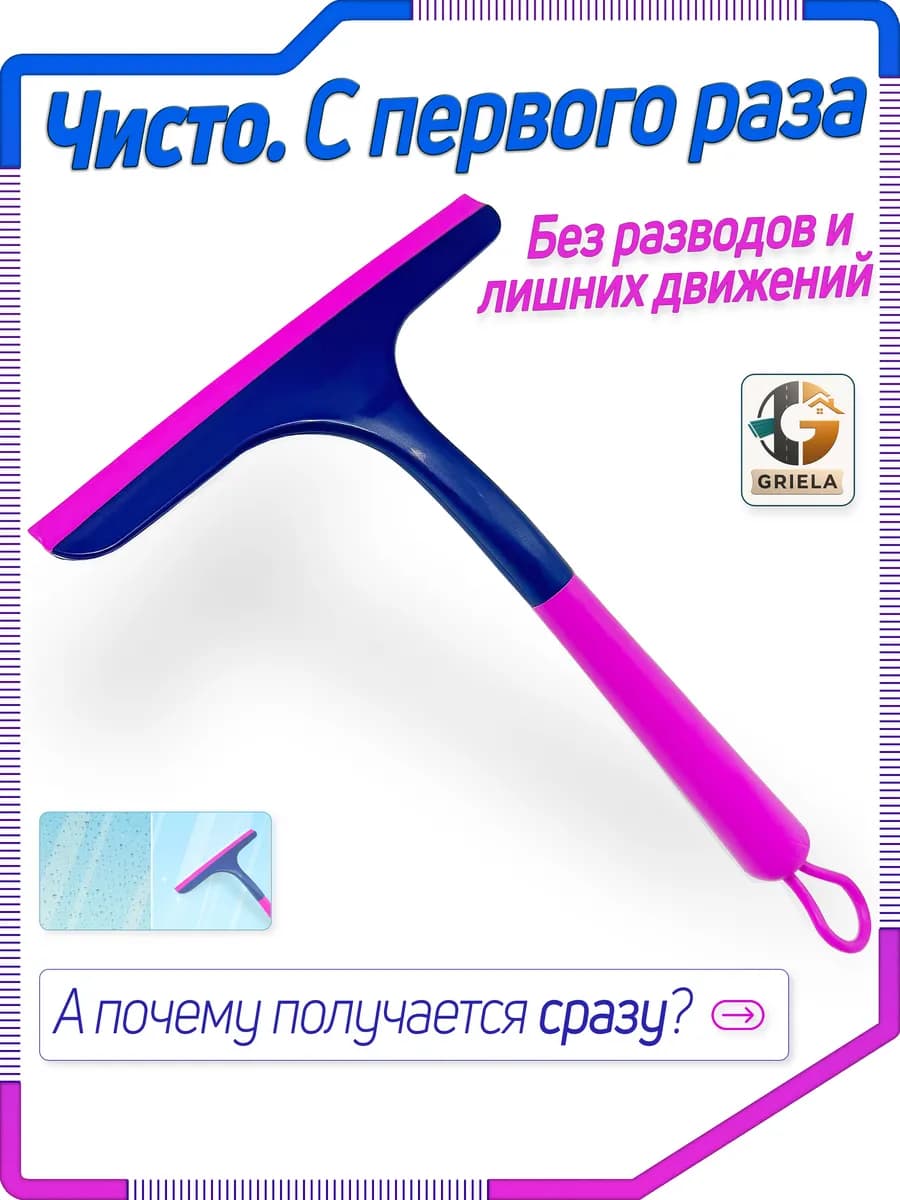 Водосгон скребок для мытья окон зеркал стекол автомобильный