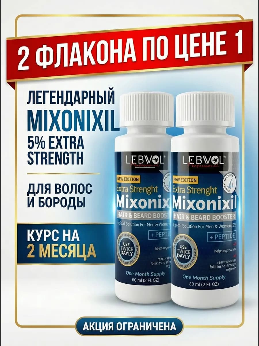 Сыворотка 5% для роста волос и бороды, original