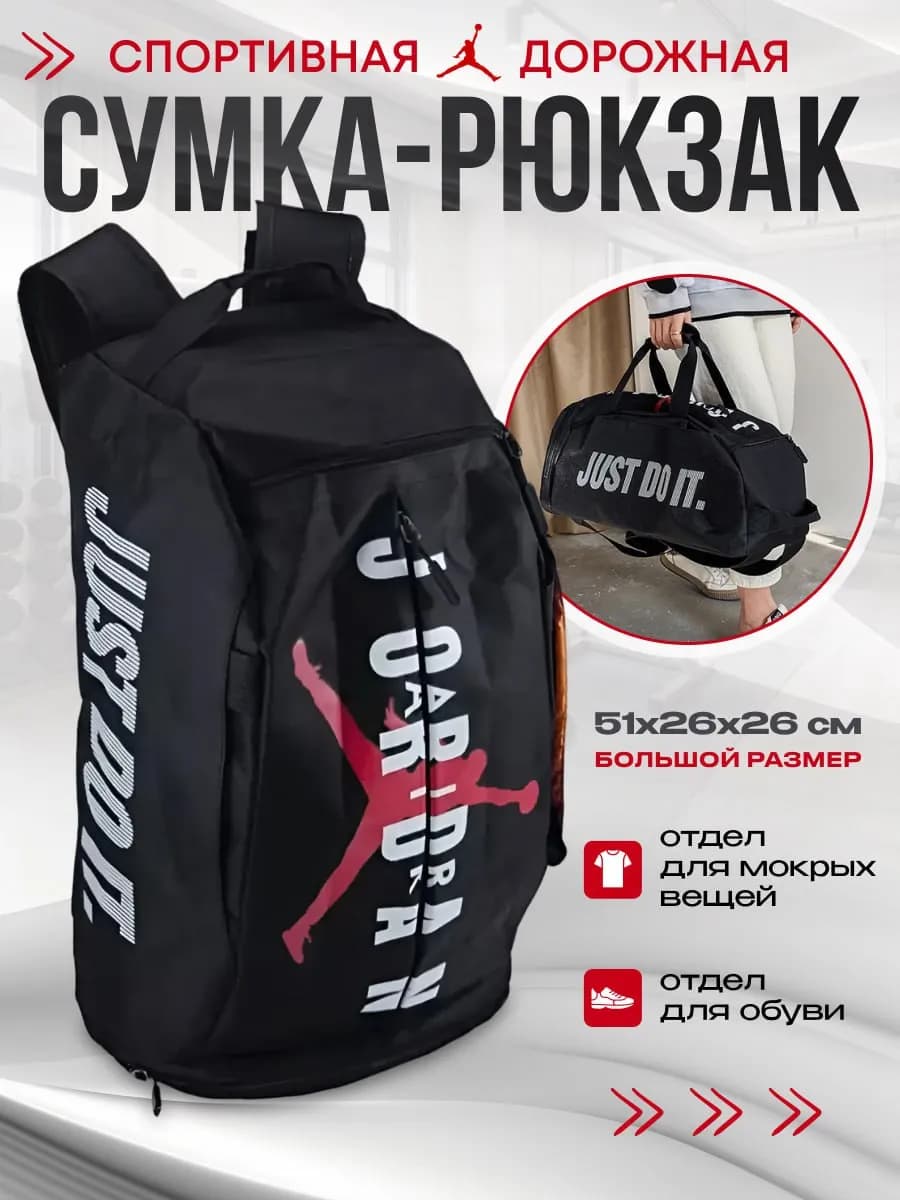 Сумка рюкзак спортивный Jordan для тренировок