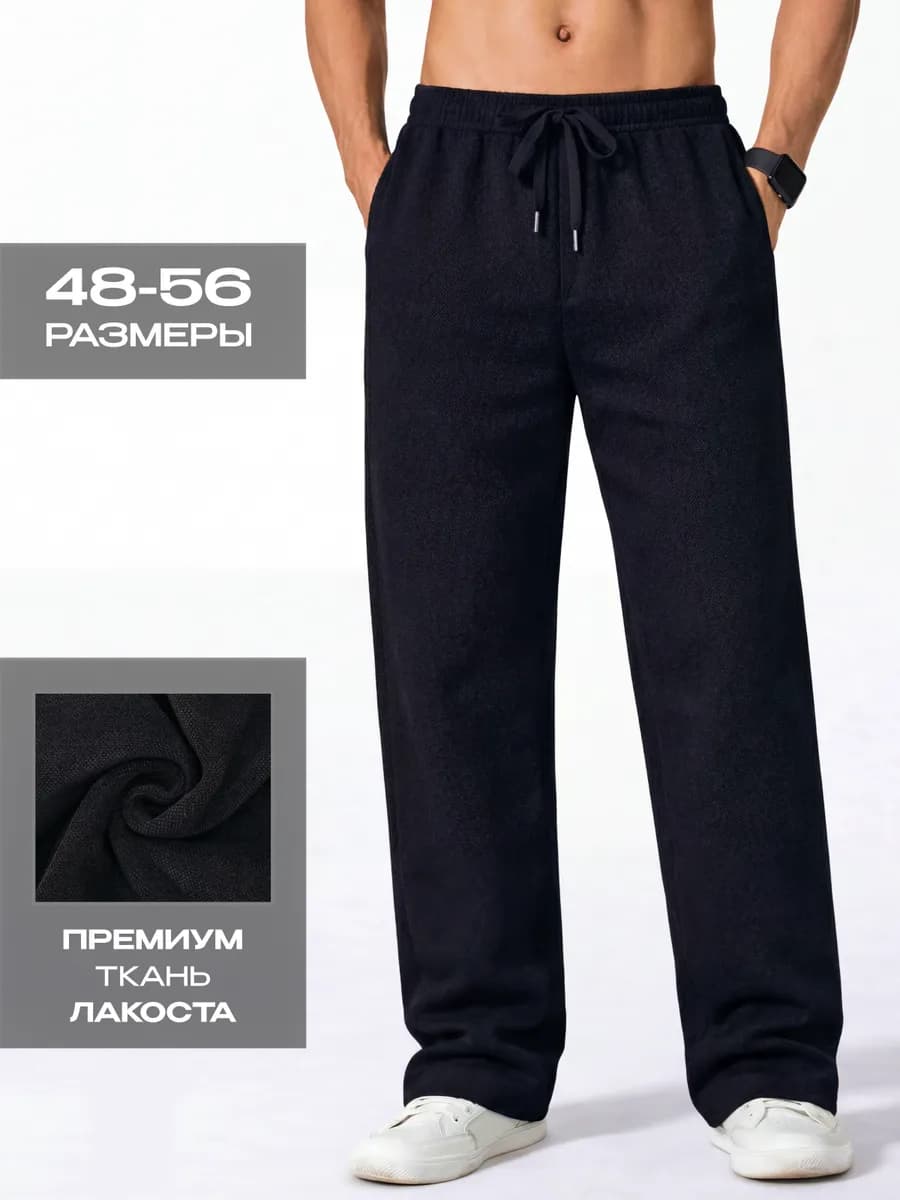 Спортивные штаны прямые