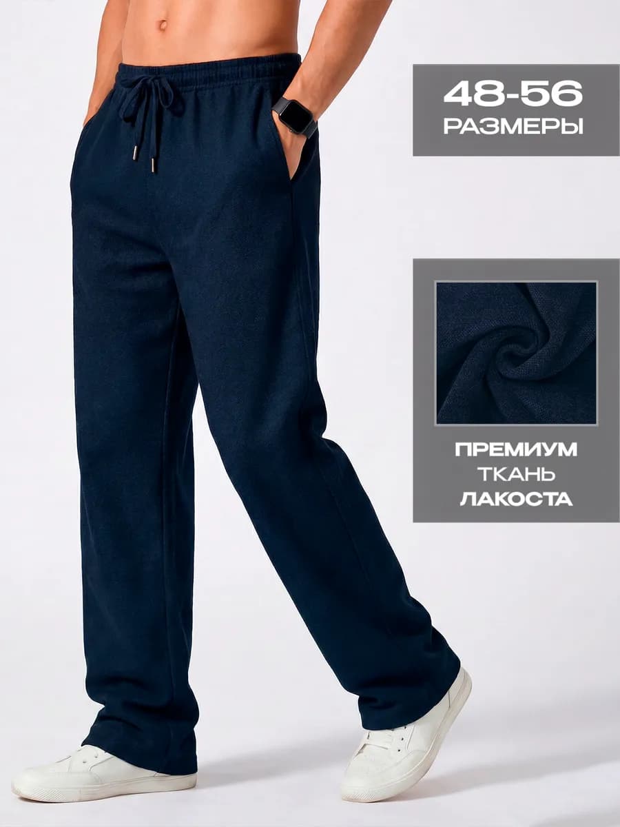 Спортивные штаны
