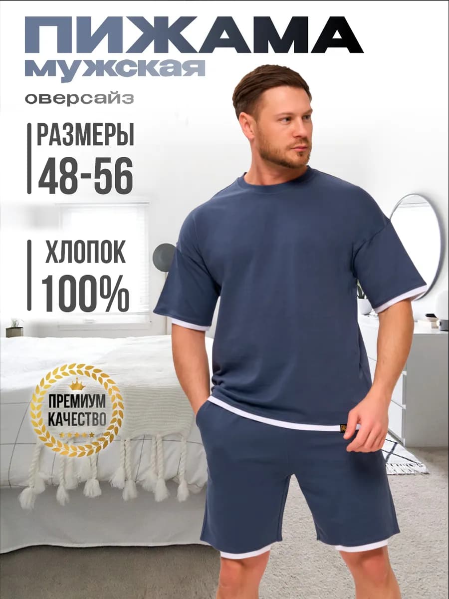 Пижама с шортами и футболкой оверсайз, домашний костюм