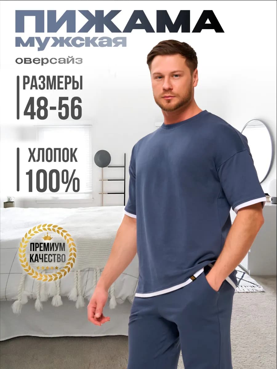 Пижама со штанами и футболкой оверсайз, домашний костюм