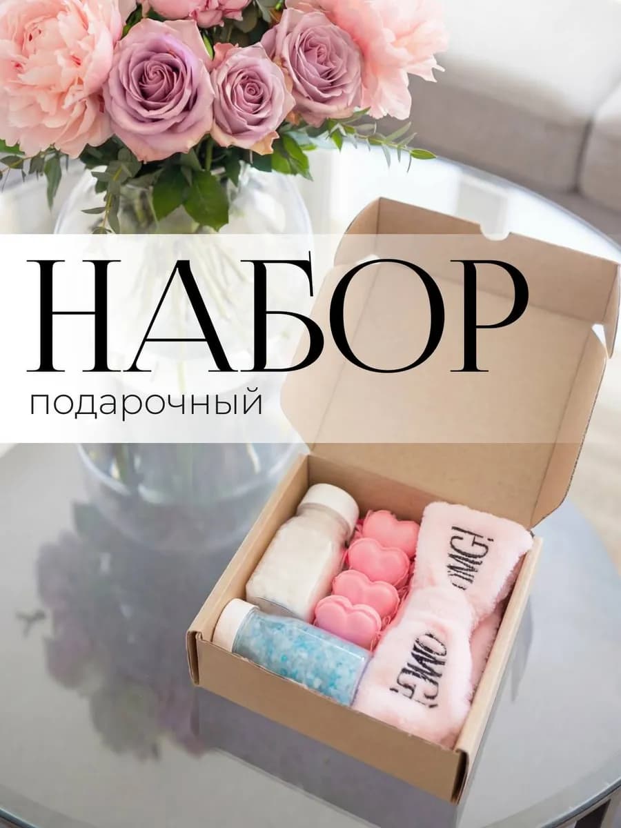 Бомбочки для ванны Подарочный набор