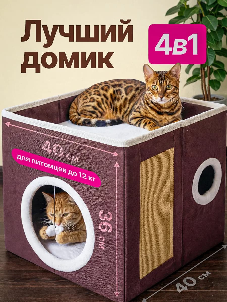 Лежанка-домик для кошек с когтеточкой