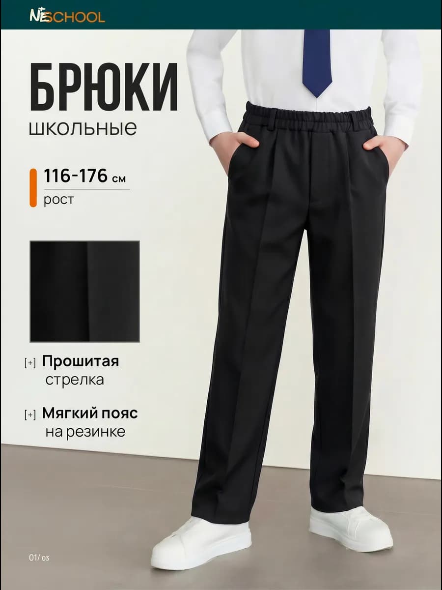 Брюки черные со стрелкой