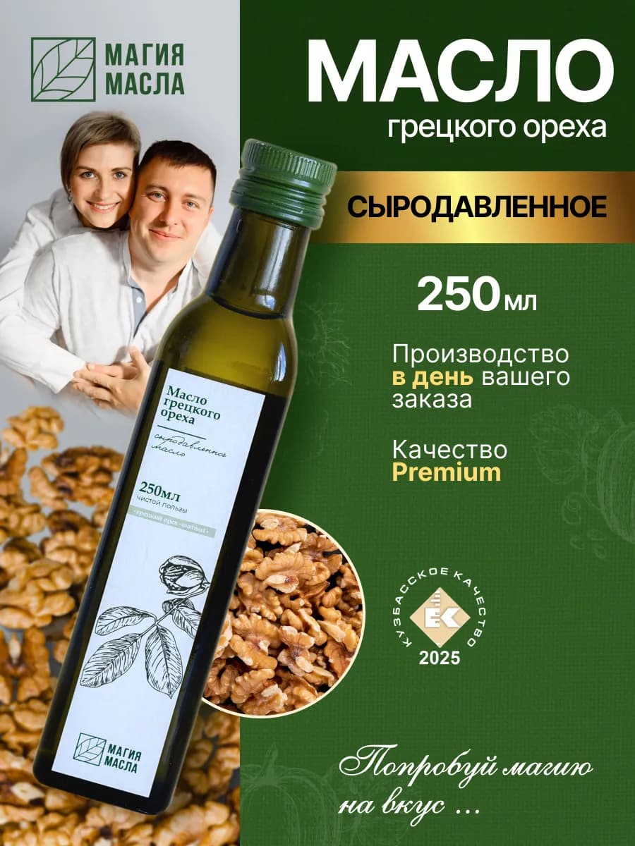 Масло грецкого ореха сыродавленное холодного отжима