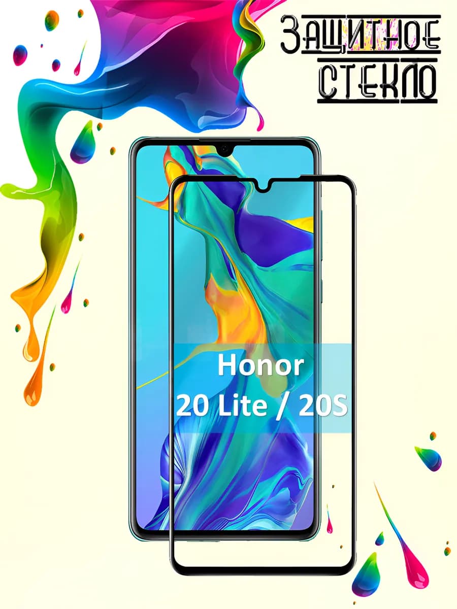 Защитное стекло Honor 20 Lite Honor 20S