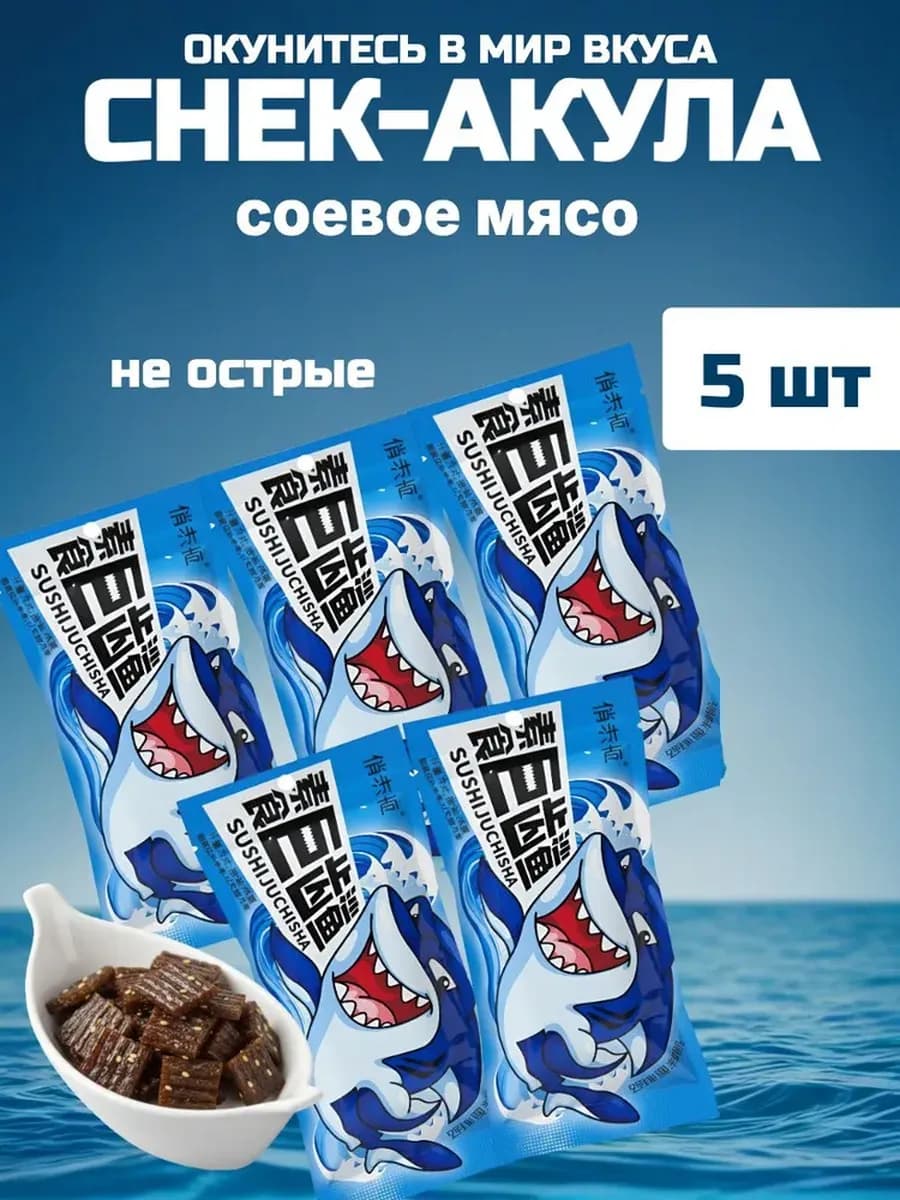 Соевое мясо "Снек акула" не острые Латяо 5шт