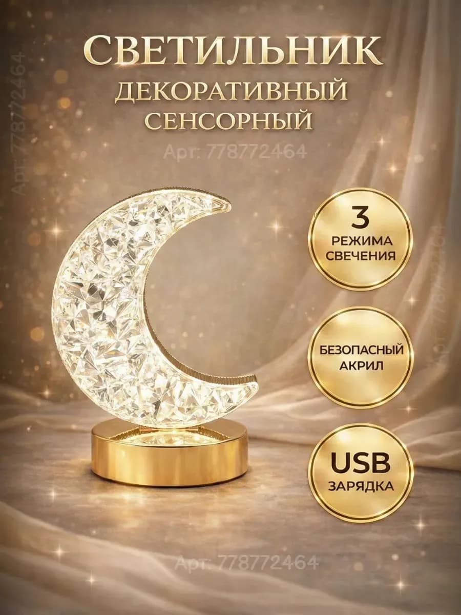 Светодиодный ночник луна в виде месяца