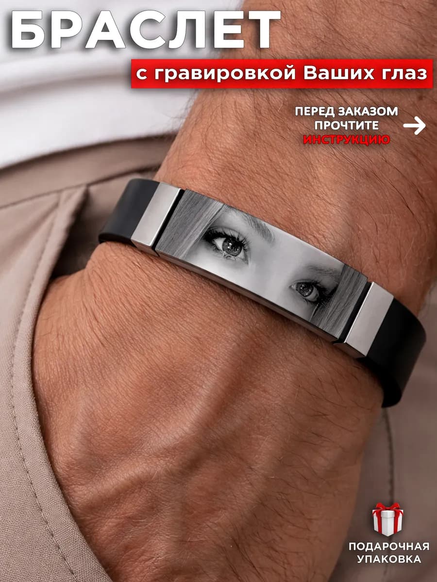 Браслет мужской с гравировкой