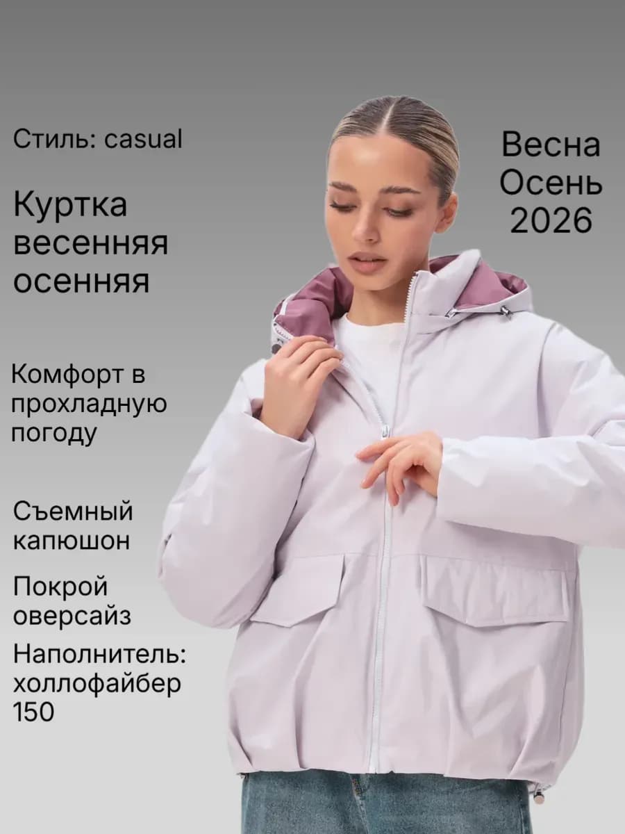 Куртка весенняя
