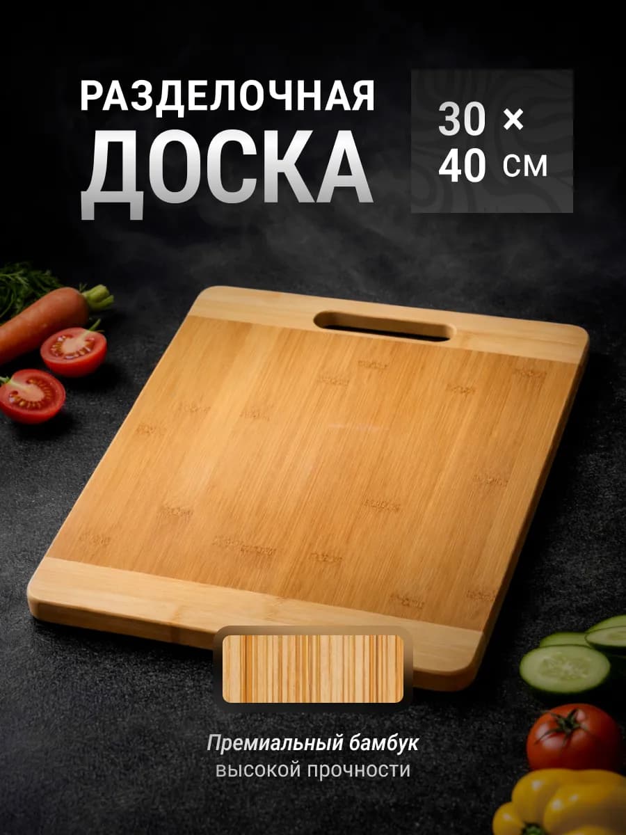 Разделочная доска кухонная бамбуковая
