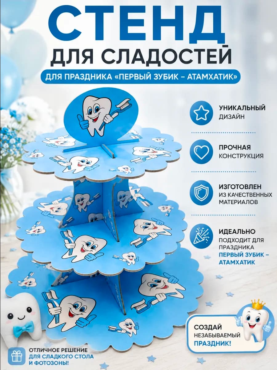 Бумажная тарелка для детского праздника первый зуб голубой