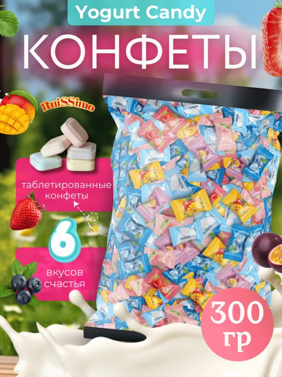 Конфеты леденцы йогуртовый