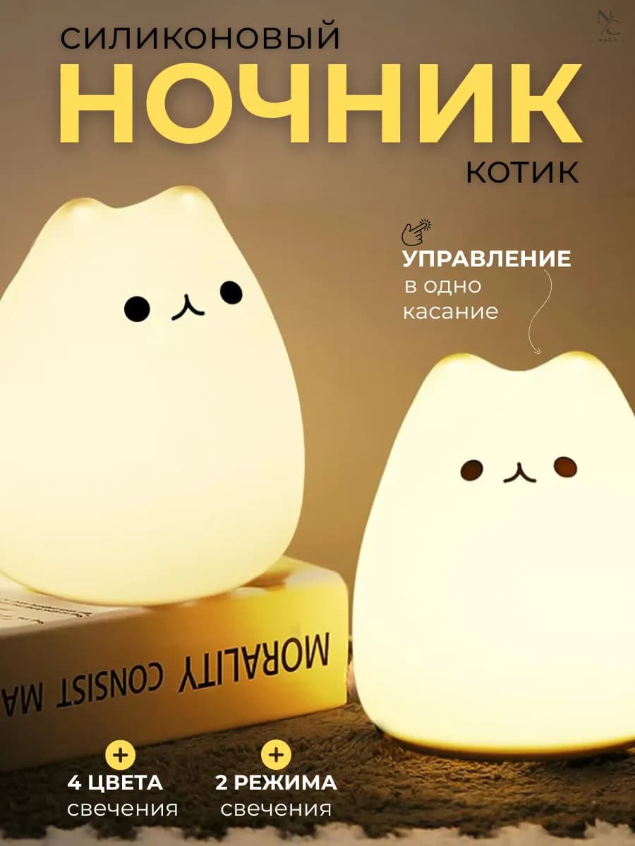 Ночник детский Светодиодный