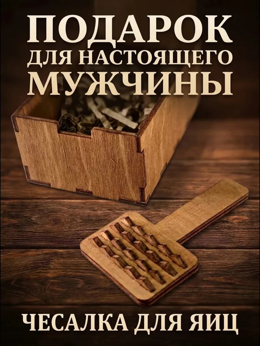 Подарочный набор прикол для мужчины