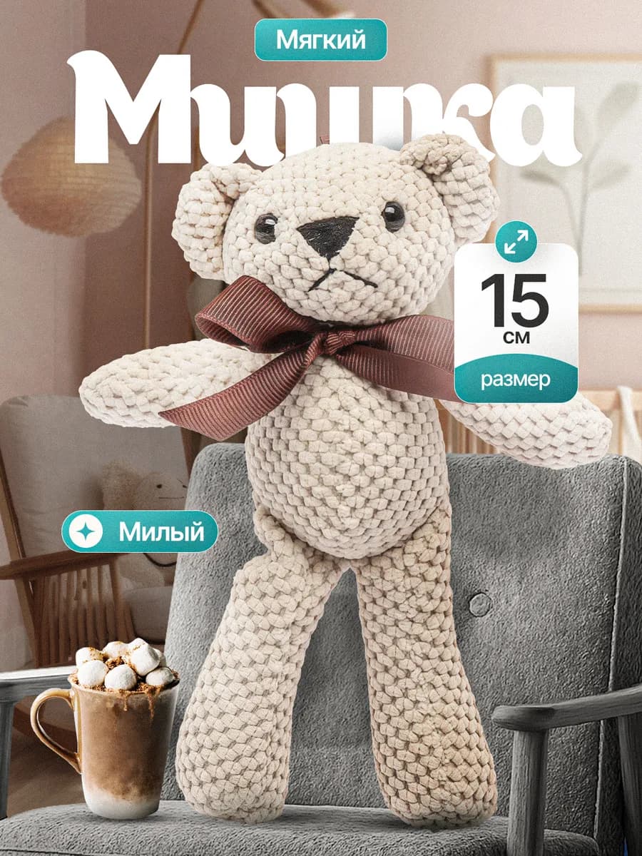 Брелок "MiniBear" мишка