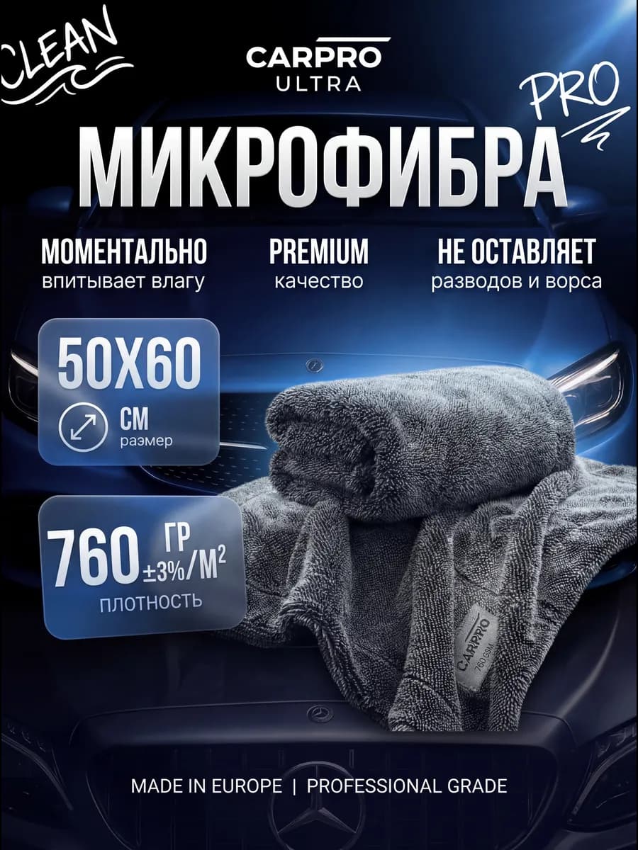 Микрофибра для сушки автомобиля 1 шт