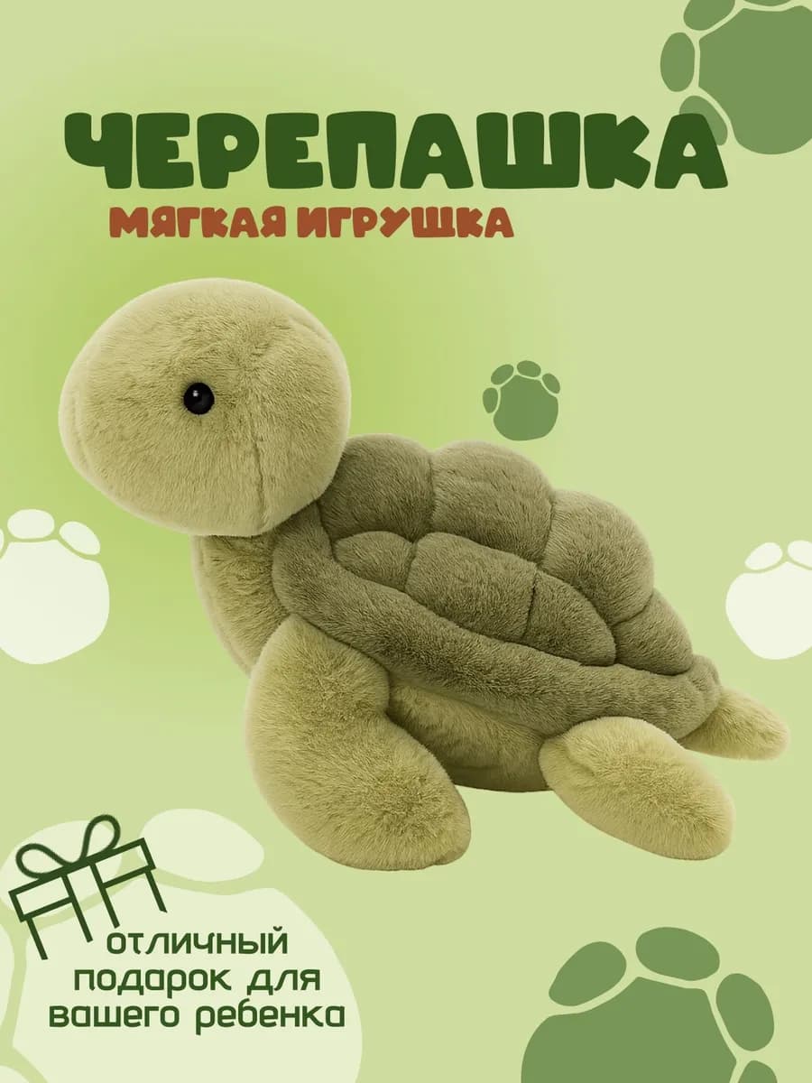 Черепашка мягкая игрушка