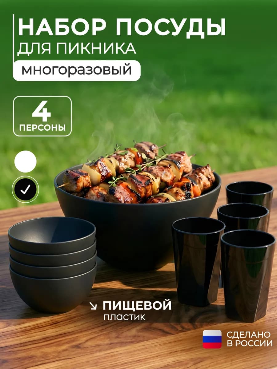 Набор посуды для пикника дачи кемпинга