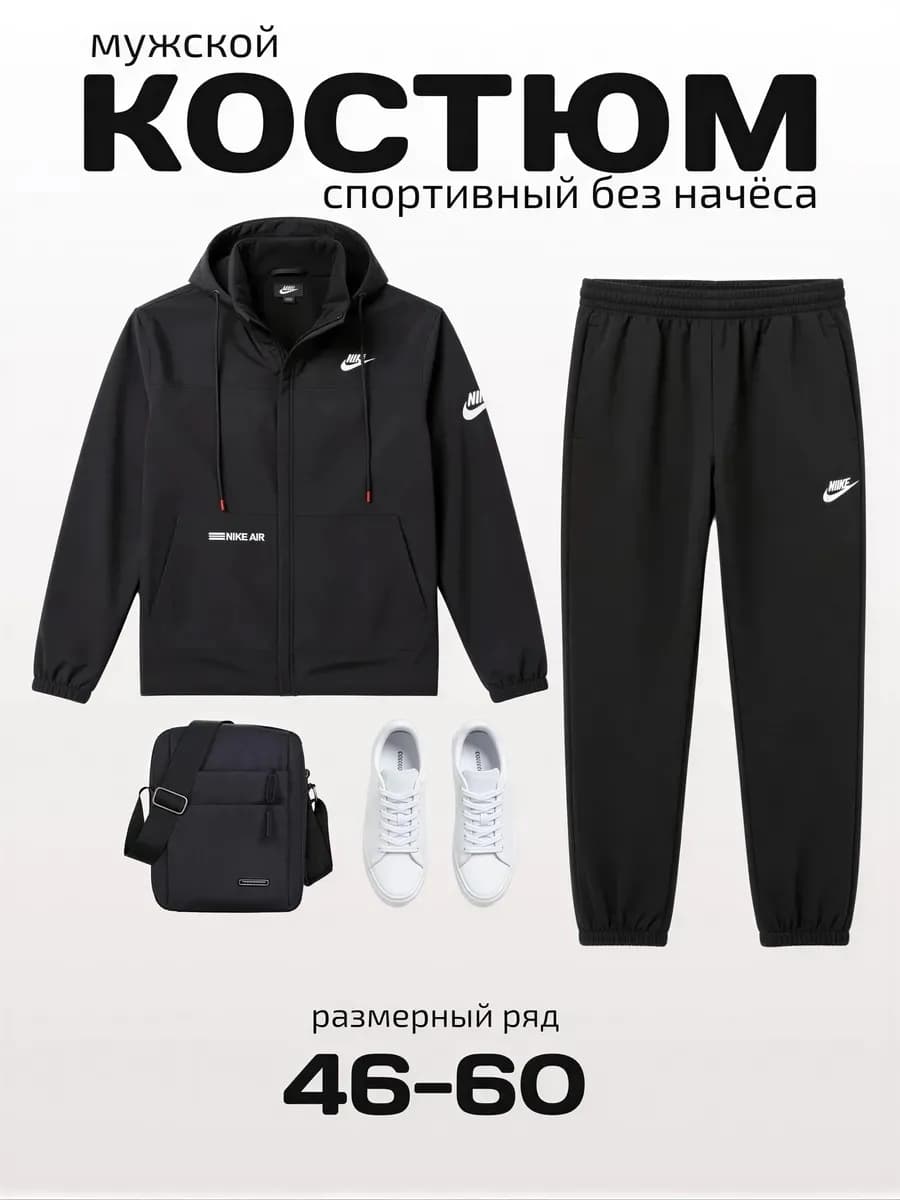Костюм спортивный