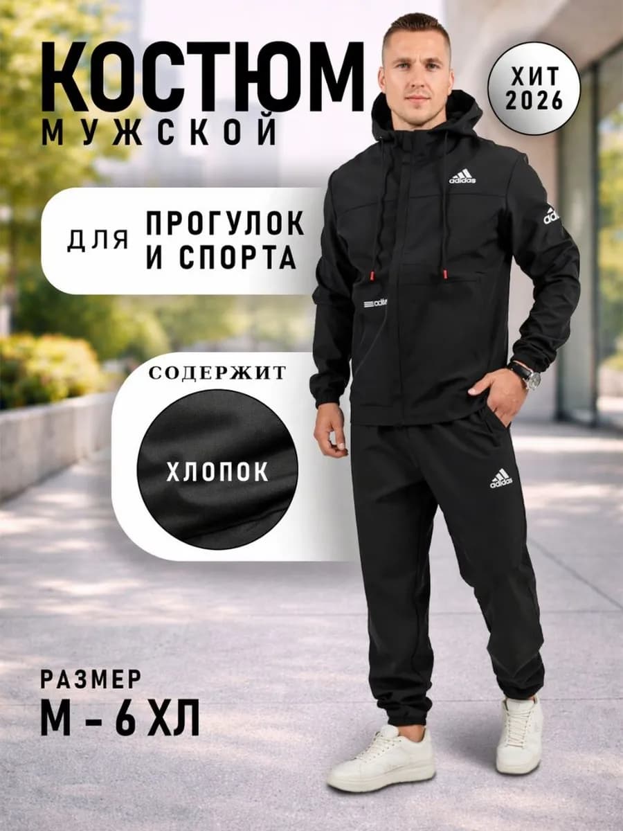 Костюм спортивный