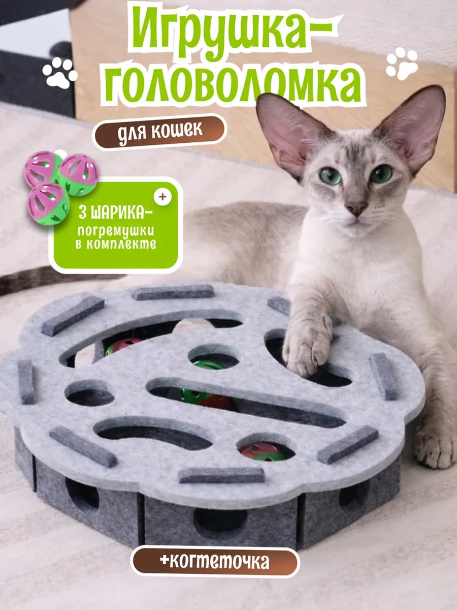 Игрушка головоломка когтеточка из фетра для кошки