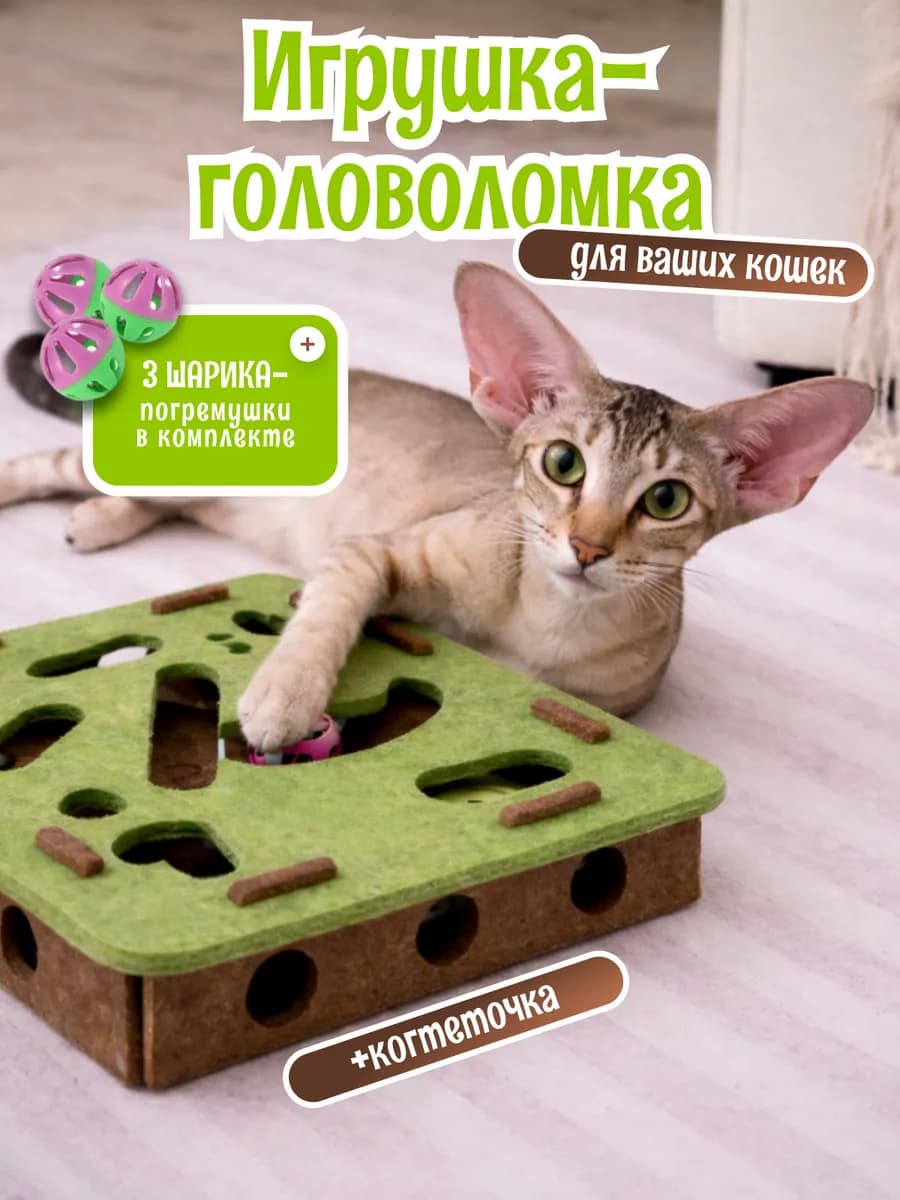 Игрушка головоломка когтеточка из фетра для кошки